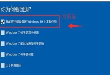 华硕Win10系统重装教程（轻松重装Win10系统，让华硕电脑恢复出厂状态）