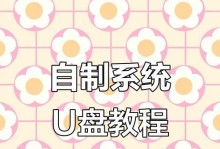 使用U盘重装系统Win7（通过U盘快速安装Windows7系统，轻松解决电脑问题）