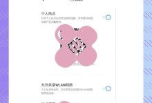 如何连接手机热点WiFi（简单易懂的手机热点WiFi连接教程）