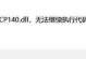 解决电脑err错误的方法和技巧（快速定位和修复常见电脑err错误问题）