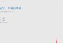 Win10系统升级到最新版本的操作指南（轻松升级Win10系统，享受更好体验）