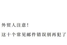 电脑电子邮件密码错误的解决方法（保护账户安全，正确处理密码错误情况）