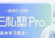 环球云私塾（探索全新学习方式，提升学习效果的关键）