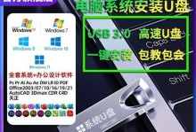 通过USB启动安装系统的详细教程（利用USB启动安装系统，快速安装您的操作系统）