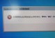 电脑系统错误的危害与解决方法（当电脑遭遇系统错误，你需要知道的关键信息）