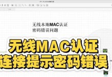小米电视连接电脑密码错误的解决方法（密码错误怎么办？小米电视连接电脑遇到密码问题的解决方案）