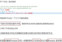 探讨电脑IE错误的原因及解决方法（深入分析IE错误的源头，提供解决方案）
