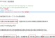 探讨电脑IE错误的原因及解决方法（深入分析IE错误的源头，提供解决方案）