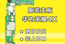 华为主板安装系统教程（详解华为主板如何安装操作系统及注意事项）