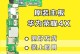 华为主板安装系统教程（详解华为主板如何安装操作系统及注意事项）