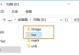 华硕电脑USB启动安装系统教程（简易操作让您轻松安装系统）