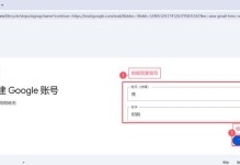 Google邮箱注册步骤详解（一步步学会注册Google邮箱，快速开始你的互联网生活）
