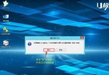 小白也能轻松安装Win7系统——U盘Win7教程（从零开始，轻松操作！）