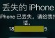 彻底擦除iPhone5的影响与结果（保密、安全、恢复出厂设置、个人信息、使用体验）