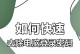 电脑开机密码错误的原因和解决方法（密码错误常见原因及应对措施）