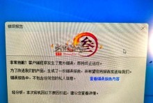 电脑错误报告（揭秘电脑游戏退出的错误报告及解决方法）