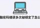 电脑输密码显示密码错误的原因及解决方法（探索密码错误问题的根源并找到解决方案）