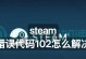 解读电脑1062错误代码的原因和解决方案（深入探讨电脑错误代码1062及如何快速修复）