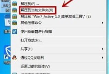 Win7激活教程（详细步骤及常见问题解答，让你远离系统未激活的困扰）
