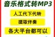 免费转换mp3格式的软件推荐（高效转换，音乐畅享新体验）