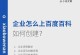 百度百科注册指南（百度百科账号注册详细步骤及注意事项）
