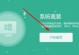从Win10系统升级到Win8系统的详细教程（一键回滚操作带你轻松安装Win8系统，完美解决Win10不兼容问题）