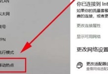 如何在笔记本上设置WiFi热点（轻松分享网络连接的方法）