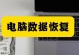 文件损坏恢复数据的方法（如何有效地恢复损坏的文件）