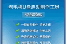 老毛桃最新版本教程（老毛桃教程2022版，带你领略老毛桃的魅力）