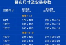 投影幕布尺寸与距离计算（利用正确的尺寸和距离计算，打造出令人震撼的投影体验）