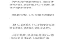 电脑文档显示内容错误的解决方法（从源头排查到细节优化，让电脑文档显示无误）