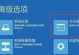 电脑桌面错误的恢复方法（解决电脑桌面错误，恢复为原主题壁纸）