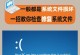 电脑重装系统遇到1808错误的解决方法（探讨重装系统遇到1808错误的原因及解决方案）