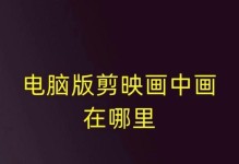 剪映镜像教程（从零基础到熟练操作，一篇教你使用剪映镜像的完整指南）