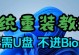 轻松装系统，U盘教程助力（使用U盘一键装系统，再也不用担心笔记本系统问题）