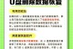 教你如何使用U盘恢复格式化的数据（一键恢复，解决U盘格式化后的数据丢失问题）