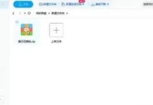 苹果电脑zip压缩包使用指南（掌握苹果电脑上zip压缩包的操作技巧）