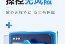 手机远程控制电脑操作（通过手机掌握电脑，工作生活更高效）