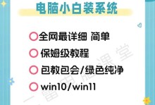 手把手教你安装笔记本电脑系统（详细步骤，轻松搞定！）