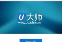 轻松学会使用u大师安装系统的教程（详细指南及实用技巧助你快速安装系统）