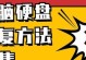 电脑硬盘损坏修复方法大揭秘（用恢复硬盘数据，轻松应对电脑硬盘故障）