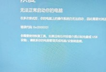 电脑错误0XC000035a的解决方法（探索0XC000035a错误的原因及解决方案）