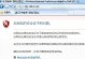 电脑文档错误检查与修正方法（轻松找到并纠正电脑文档中的错误）