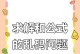 电脑求和错误的解决方法（探究电脑求和错误产生的原因及解决办法）