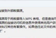 解决电脑打开表格时弹出程序错误的问题（常见错误类型及解决方法）