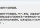 解决电脑打开表格时弹出程序错误的问题（常见错误类型及解决方法）