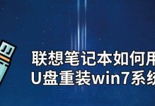 如何使用联想系统win7光盘重装win7系统（一步步教你恢复电脑原始状态）
