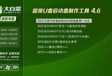 用大白菜制作U盘装系统教程ISO（快速轻松地制作U盘装系统教程ISO，让你的系统安装更便捷）