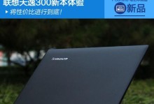 联想天翼300游戏体验详解（一键流畅，带你畅玩游戏新体验）