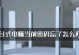 家里台式电脑密码忘了怎么办？（忘记台式电脑密码时的解决方法与技巧）